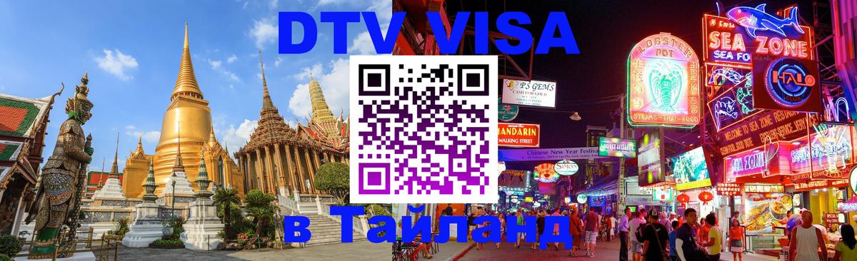 Оформление DTV визы под ключ: стоимость и тарифы, только загранпаспорт - 05.10.2025 